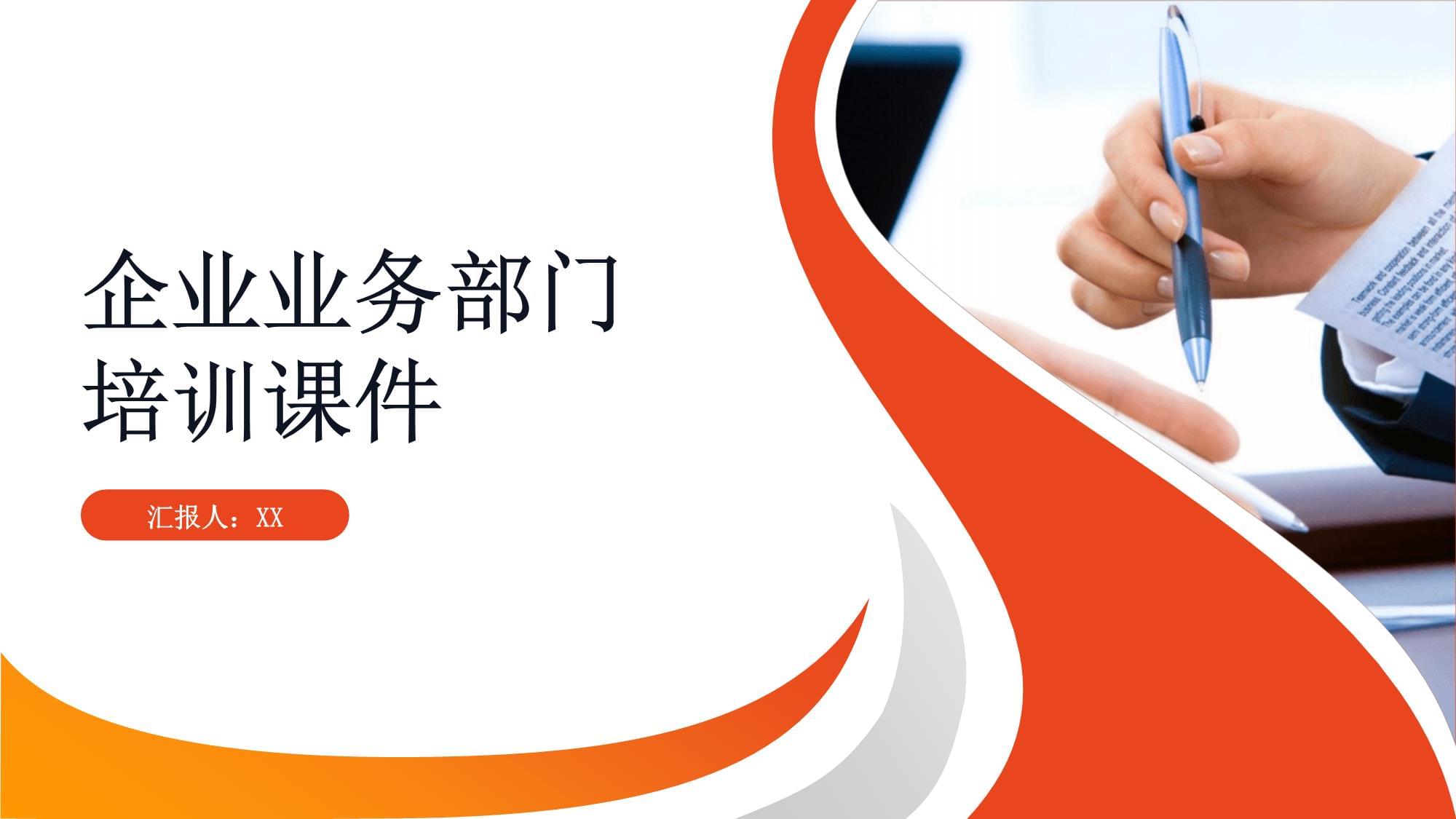 提升业务效能 从认知到实践的全面培训指南
